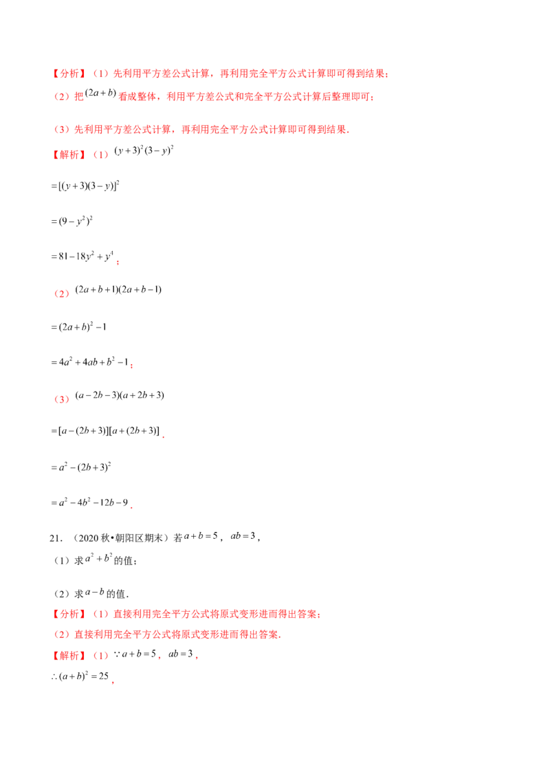 专题1.8完全平方公式-七年级数学下册尖子生同步培优题典（解析版）北师大版_北师大初中数学_7下-北师大版初中数学_7下-初中数学北师大版（旧版）赠送_05习题试卷_1课时练习