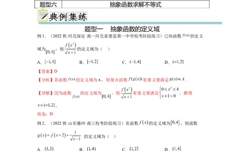 专题3.8抽象函数问题（解析版）_02高考数学_新高考复习资料_2024年新高考资料_一轮复习资料_完备战2024年新高考数学一轮复习题型突破精练（新高考）_专题3.8+抽象函数问题