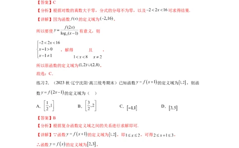 专题3.8抽象函数问题（解析版）_02高考数学_新高考复习资料_2024年新高考资料_一轮复习资料_完备战2024年新高考数学一轮复习题型突破精练（新高考）_专题3.8+抽象函数问题