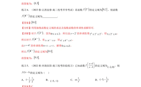 专题3.8抽象函数问题（解析版）_02高考数学_新高考复习资料_2024年新高考资料_一轮复习资料_完备战2024年新高考数学一轮复习题型突破精练（新高考）_专题3.8+抽象函数问题