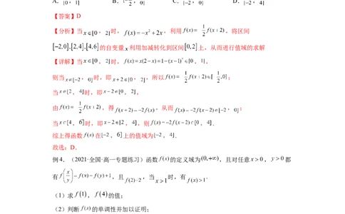 专题3.8抽象函数问题（解析版）_02高考数学_新高考复习资料_2024年新高考资料_一轮复习资料_完备战2024年新高考数学一轮复习题型突破精练（新高考）_专题3.8+抽象函数问题