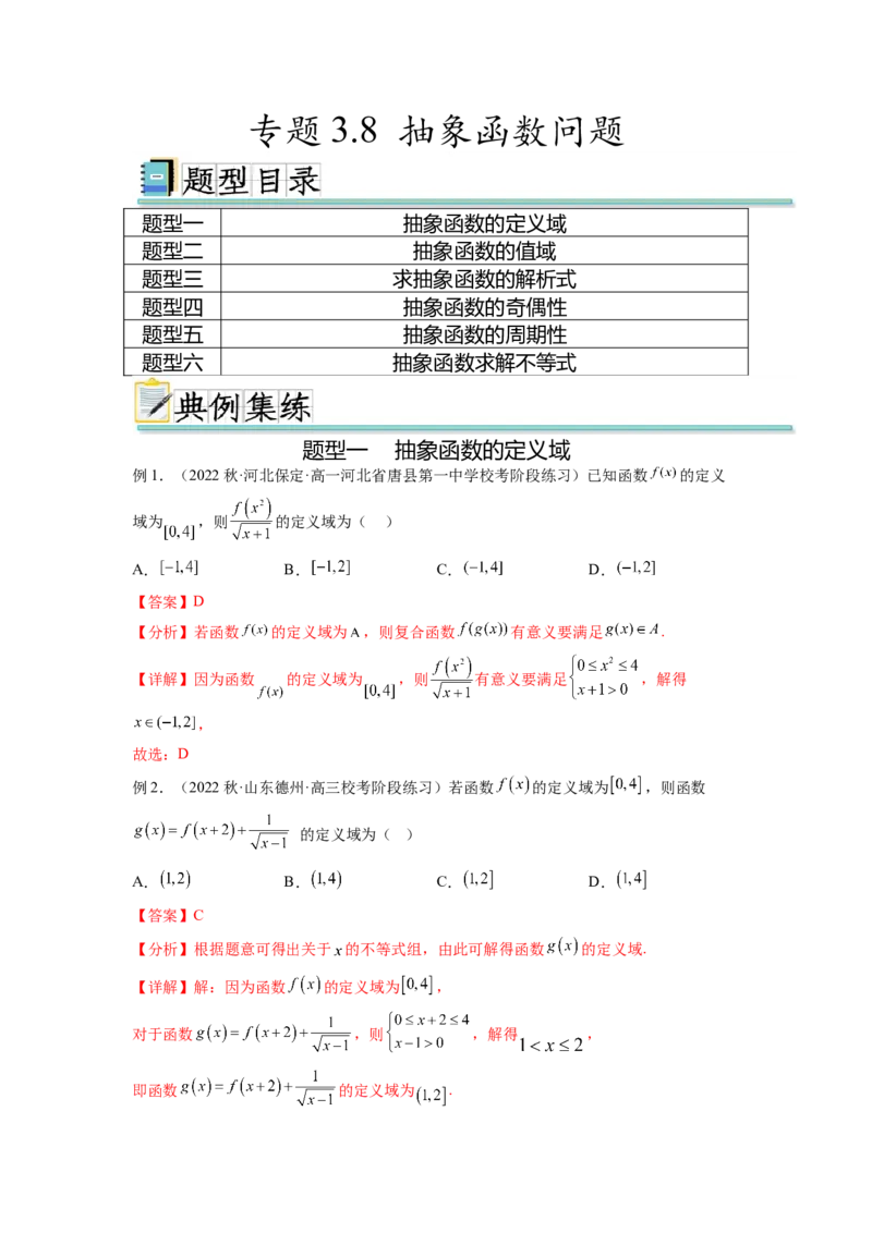 专题3.8抽象函数问题（解析版）_02高考数学_新高考复习资料_2024年新高考资料_一轮复习资料_完备战2024年新高考数学一轮复习题型突破精练（新高考）_专题3.8+抽象函数问题