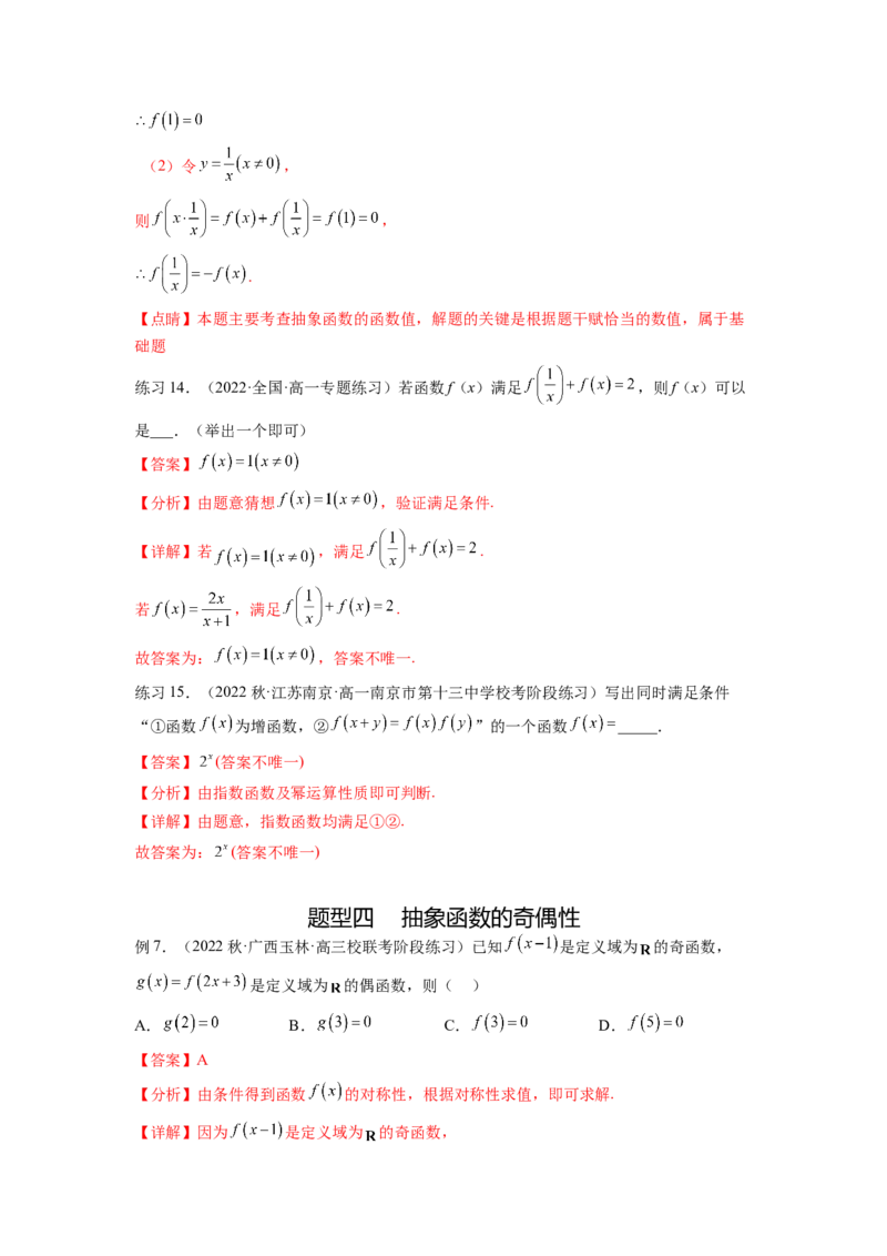 专题3.8抽象函数问题（解析版）_02高考数学_新高考复习资料_2024年新高考资料_一轮复习资料_完备战2024年新高考数学一轮复习题型突破精练（新高考）_专题3.8+抽象函数问题