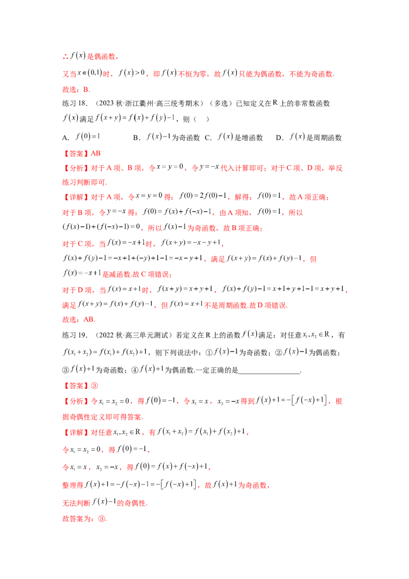专题3.8抽象函数问题（解析版）_02高考数学_新高考复习资料_2024年新高考资料_一轮复习资料_完备战2024年新高考数学一轮复习题型突破精练（新高考）_专题3.8+抽象函数问题