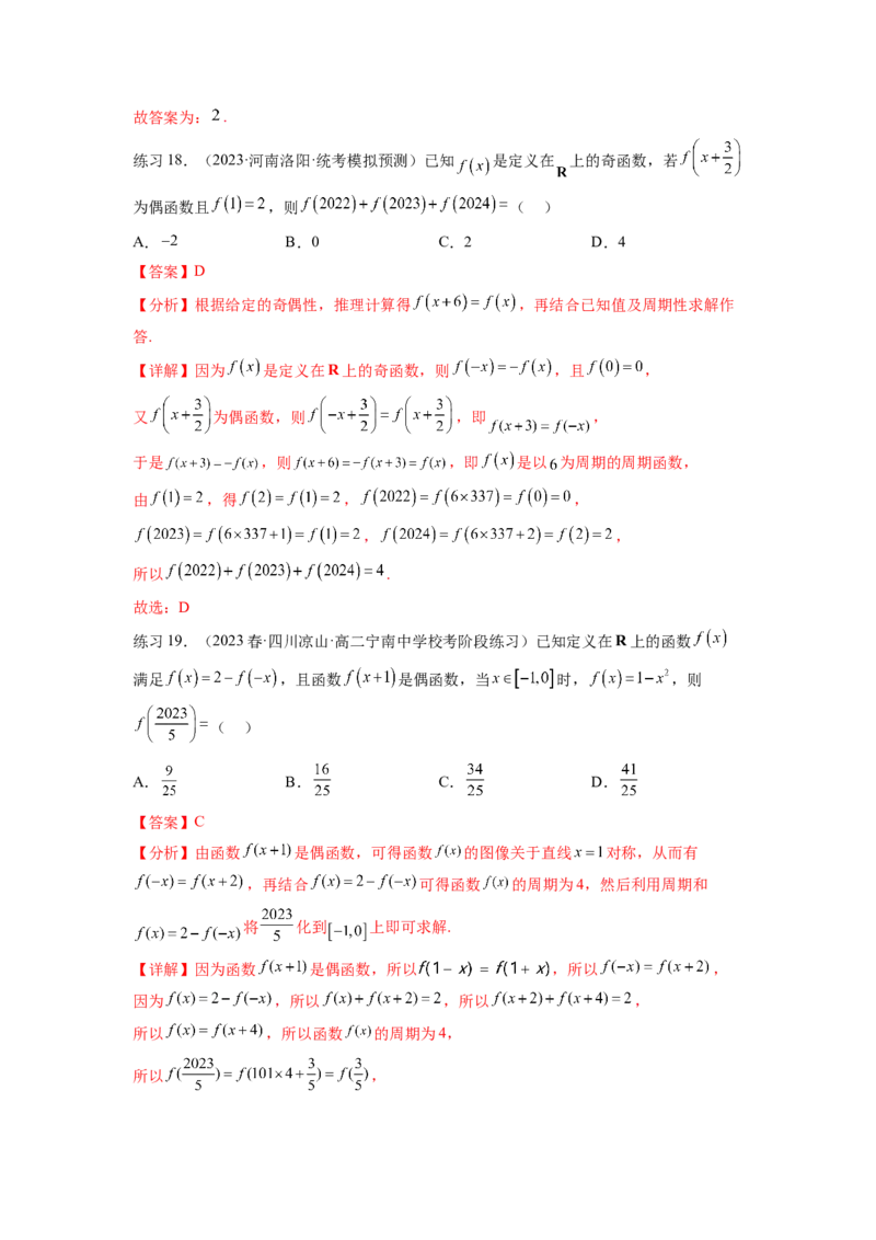 专题3.8抽象函数问题（解析版）_02高考数学_新高考复习资料_2024年新高考资料_一轮复习资料_完备战2024年新高考数学一轮复习题型突破精练（新高考）_专题3.8+抽象函数问题