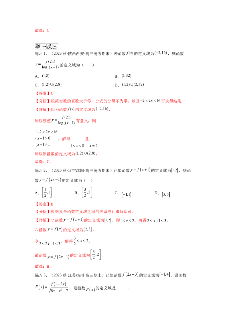 专题3.8抽象函数问题（解析版）_02高考数学_新高考复习资料_2024年新高考资料_一轮复习资料_完备战2024年新高考数学一轮复习题型突破精练（新高考）_专题3.8+抽象函数问题