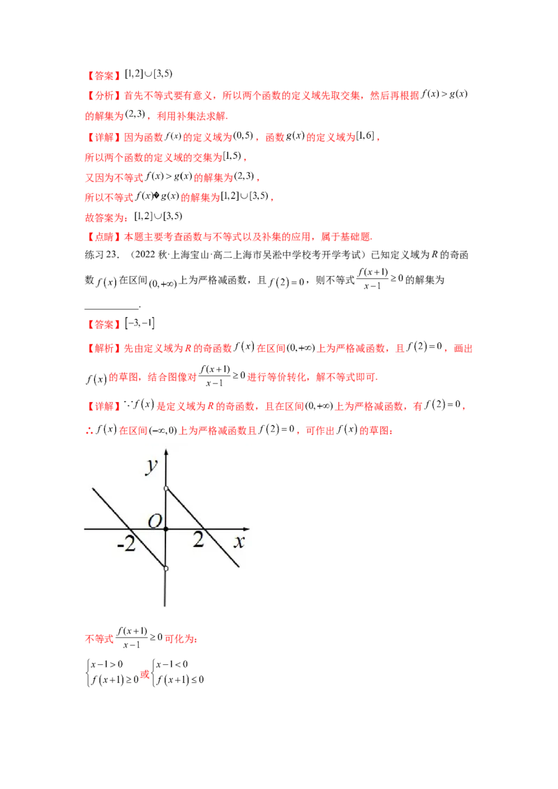 专题3.8抽象函数问题（解析版）_02高考数学_新高考复习资料_2024年新高考资料_一轮复习资料_完备战2024年新高考数学一轮复习题型突破精练（新高考）_专题3.8+抽象函数问题