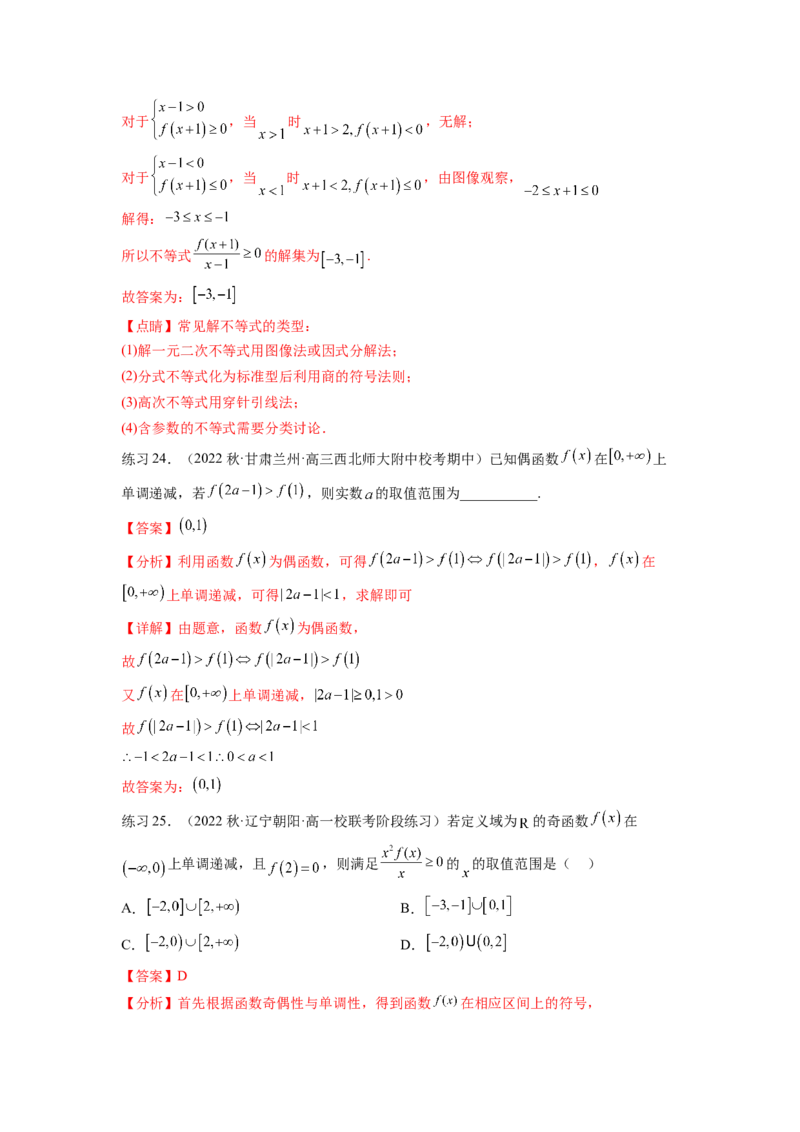 专题3.8抽象函数问题（解析版）_02高考数学_新高考复习资料_2024年新高考资料_一轮复习资料_完备战2024年新高考数学一轮复习题型突破精练（新高考）_专题3.8+抽象函数问题