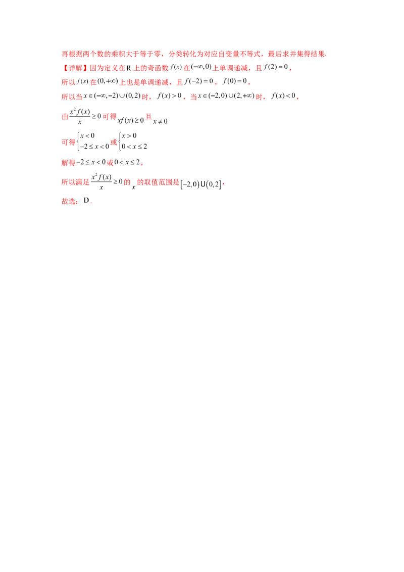 专题3.8抽象函数问题（解析版）_02高考数学_新高考复习资料_2024年新高考资料_一轮复习资料_完备战2024年新高考数学一轮复习题型突破精练（新高考）_专题3.8+抽象函数问题