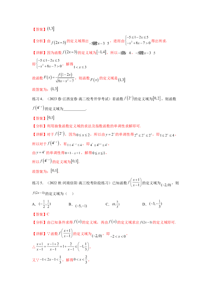 专题3.8抽象函数问题（解析版）_02高考数学_新高考复习资料_2024年新高考资料_一轮复习资料_完备战2024年新高考数学一轮复习题型突破精练（新高考）_专题3.8+抽象函数问题