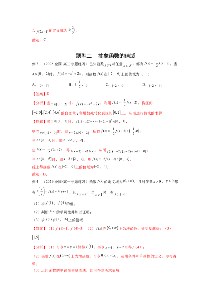 专题3.8抽象函数问题（解析版）_02高考数学_新高考复习资料_2024年新高考资料_一轮复习资料_完备战2024年新高考数学一轮复习题型突破精练（新高考）_专题3.8+抽象函数问题