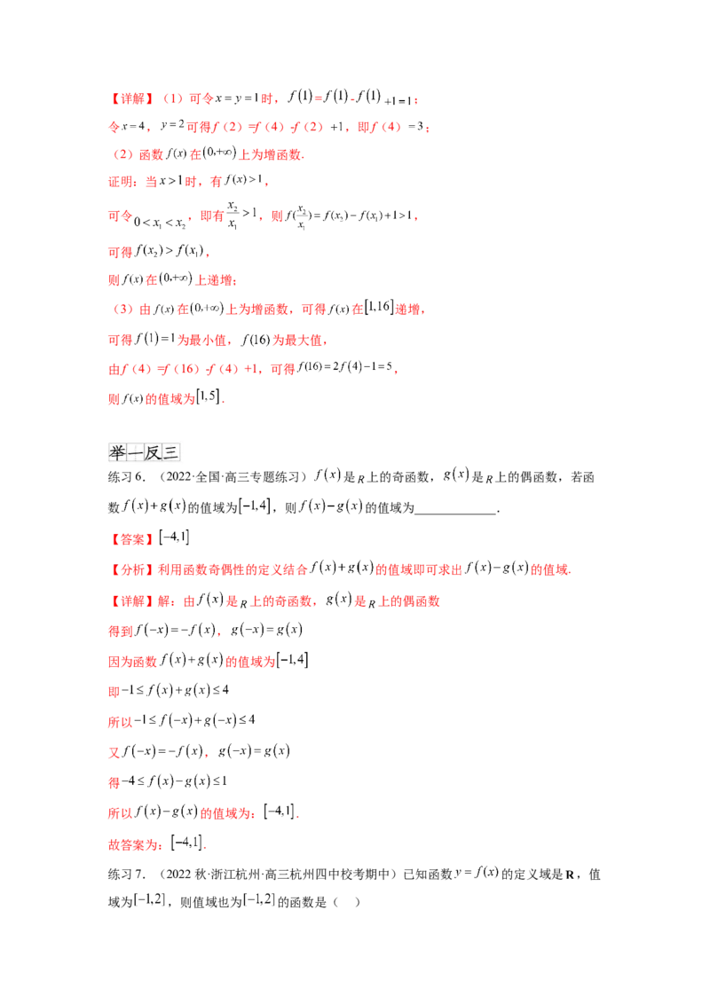 专题3.8抽象函数问题（解析版）_02高考数学_新高考复习资料_2024年新高考资料_一轮复习资料_完备战2024年新高考数学一轮复习题型突破精练（新高考）_专题3.8+抽象函数问题