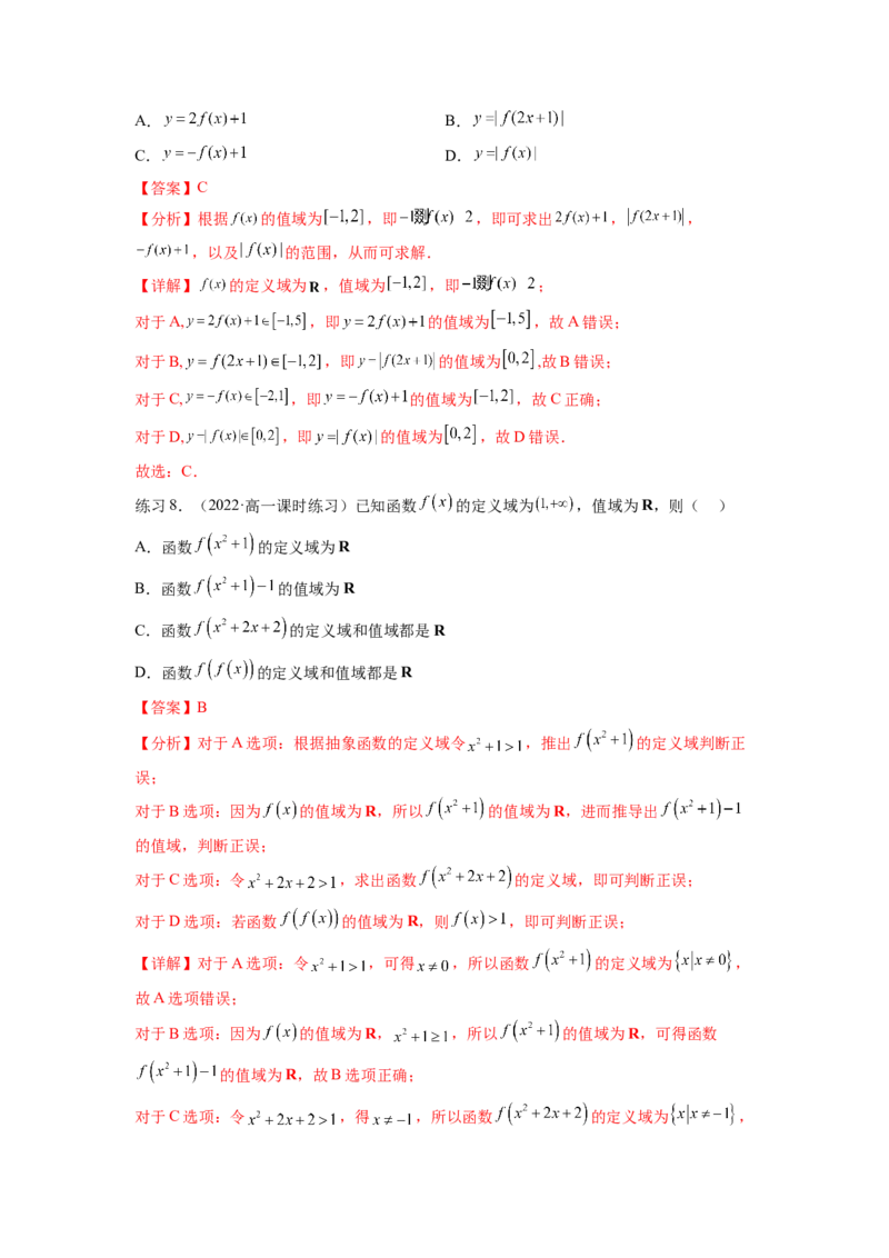 专题3.8抽象函数问题（解析版）_02高考数学_新高考复习资料_2024年新高考资料_一轮复习资料_完备战2024年新高考数学一轮复习题型突破精练（新高考）_专题3.8+抽象函数问题