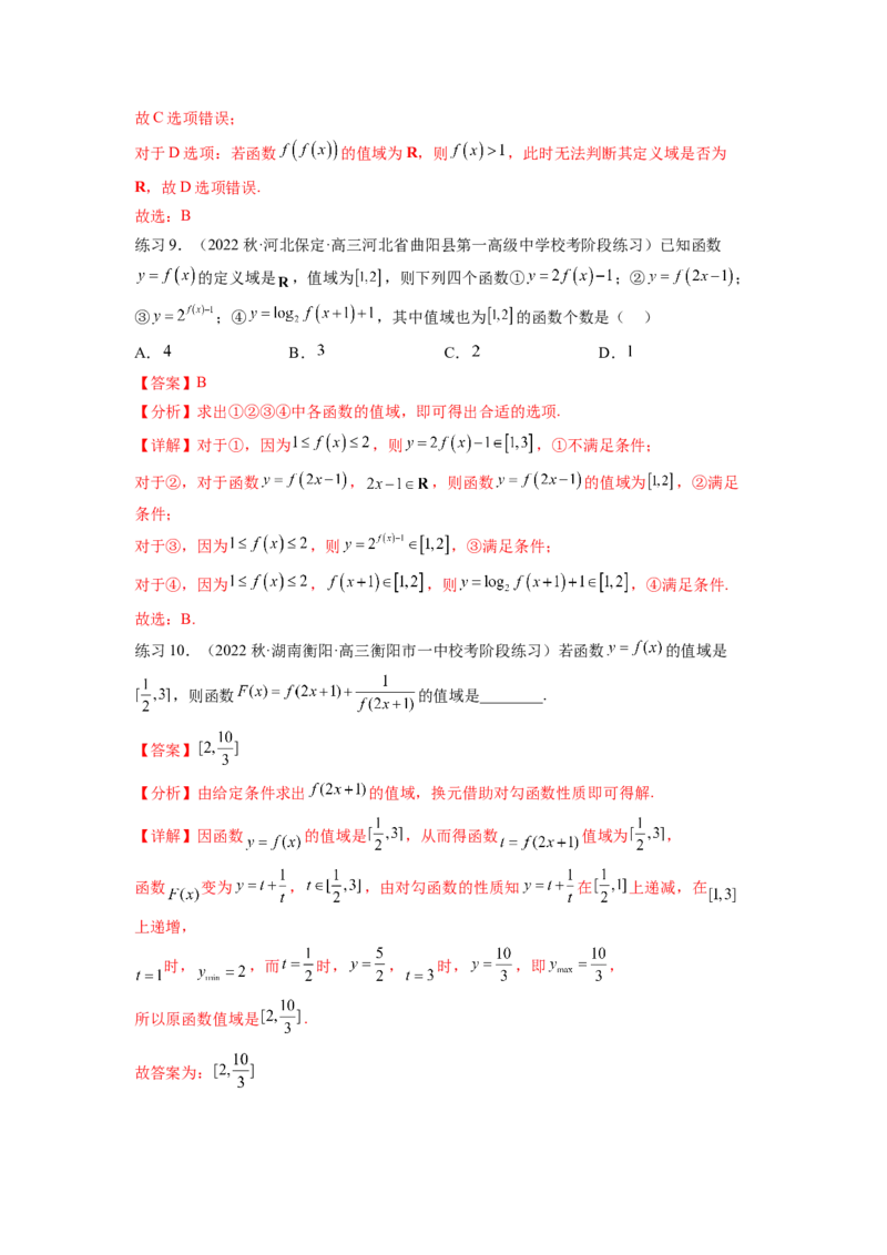 专题3.8抽象函数问题（解析版）_02高考数学_新高考复习资料_2024年新高考资料_一轮复习资料_完备战2024年新高考数学一轮复习题型突破精练（新高考）_专题3.8+抽象函数问题