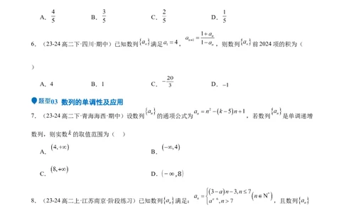 专题22数列的概念与表示（九大题型+模拟精练）（原卷版）_02高考数学_2025年新高考资料_一轮复习_2025年高考数学一轮复习《重难点题型与知识梳理&bull;高分突破》（新高考专用）
