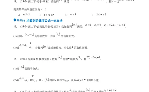 专题22数列的概念与表示（九大题型+模拟精练）（原卷版）_02高考数学_2025年新高考资料_一轮复习_2025年高考数学一轮复习《重难点题型与知识梳理&bull;高分突破》（新高考专用）