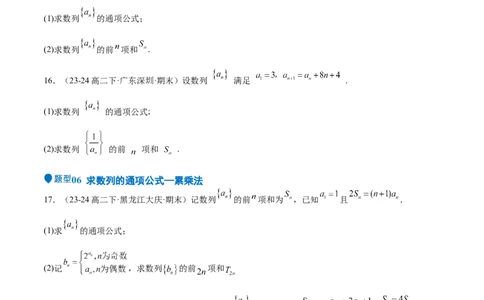 专题22数列的概念与表示（九大题型+模拟精练）（原卷版）_02高考数学_2025年新高考资料_一轮复习_2025年高考数学一轮复习《重难点题型与知识梳理&bull;高分突破》（新高考专用）