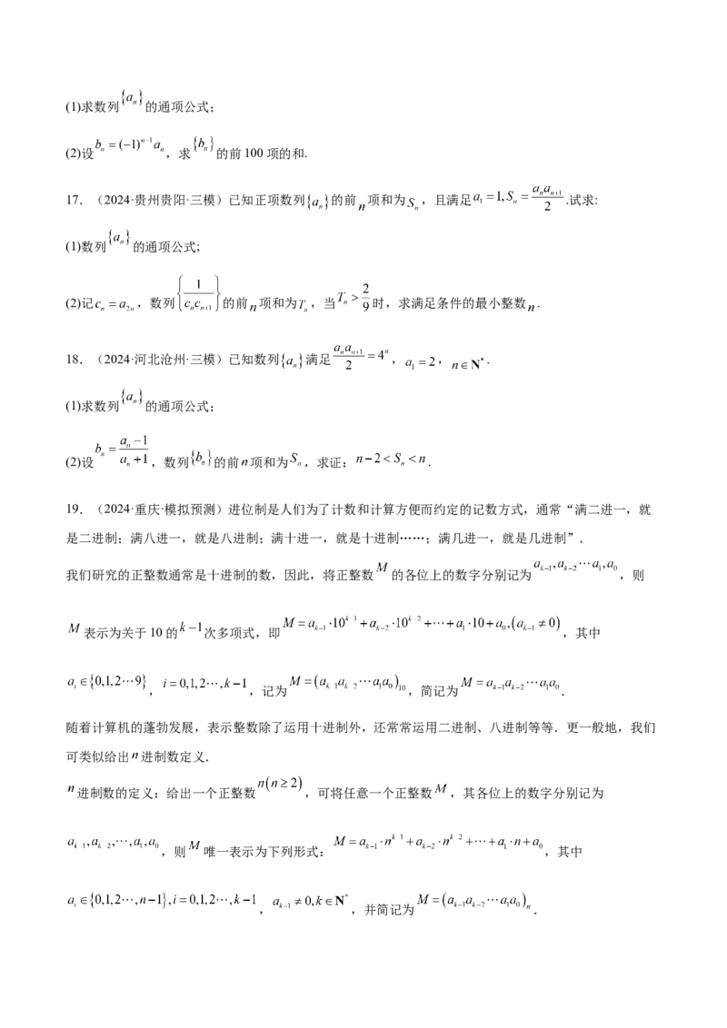 专题22数列的概念与表示（九大题型+模拟精练）（原卷版）_02高考数学_2025年新高考资料_一轮复习_2025年高考数学一轮复习《重难点题型与知识梳理&bull;高分突破》（新高考专用）