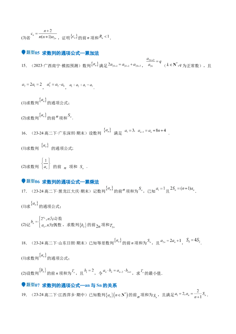 专题22数列的概念与表示（九大题型+模拟精练）（原卷版）_02高考数学_2025年新高考资料_一轮复习_2025年高考数学一轮复习《重难点题型与知识梳理&bull;高分突破》（新高考专用）