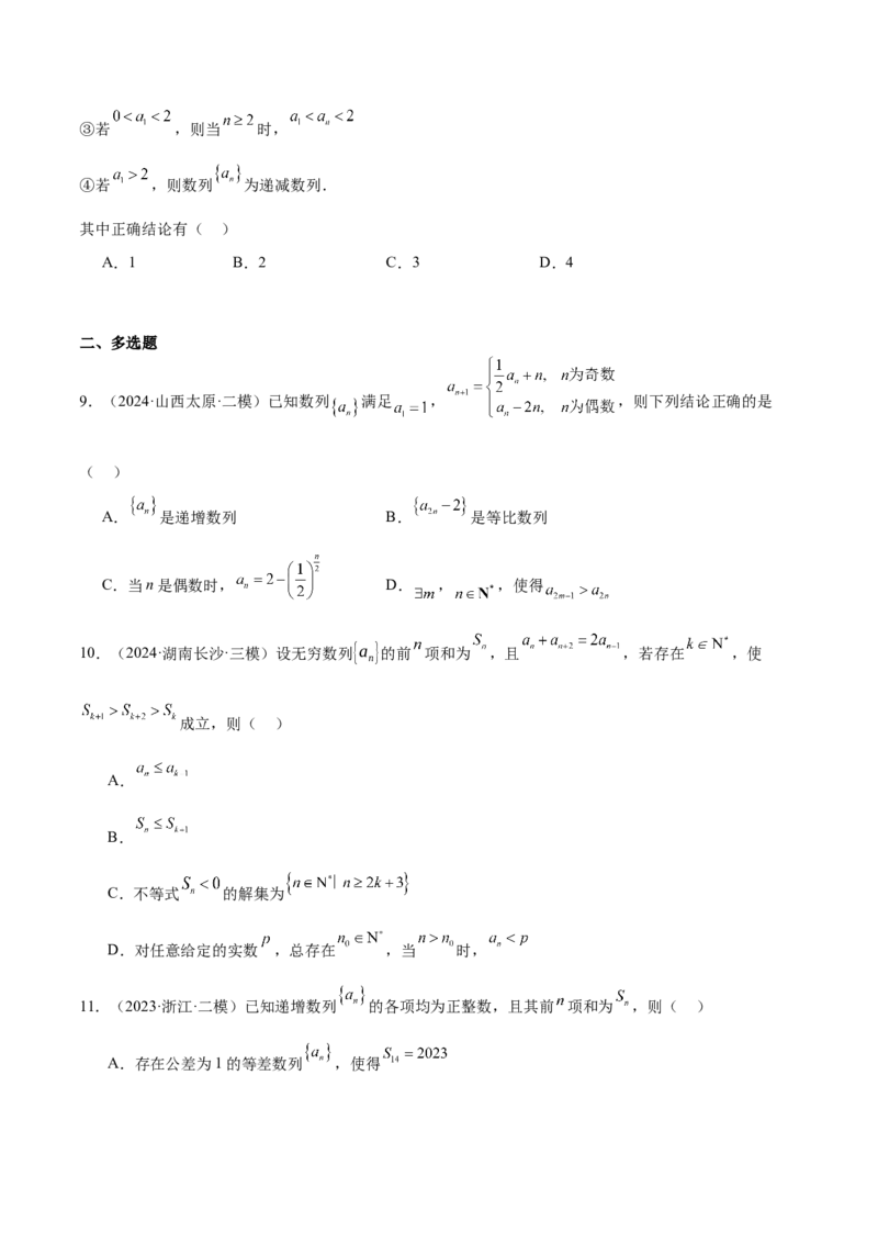 专题22数列的概念与表示（九大题型+模拟精练）（原卷版）_02高考数学_2025年新高考资料_一轮复习_2025年高考数学一轮复习《重难点题型与知识梳理&bull;高分突破》（新高考专用）