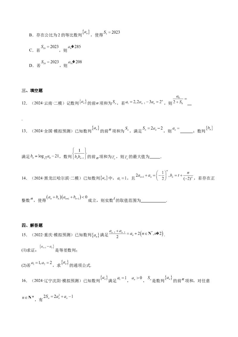 专题22数列的概念与表示（九大题型+模拟精练）（原卷版）_02高考数学_2025年新高考资料_一轮复习_2025年高考数学一轮复习《重难点题型与知识梳理&bull;高分突破》（新高考专用）