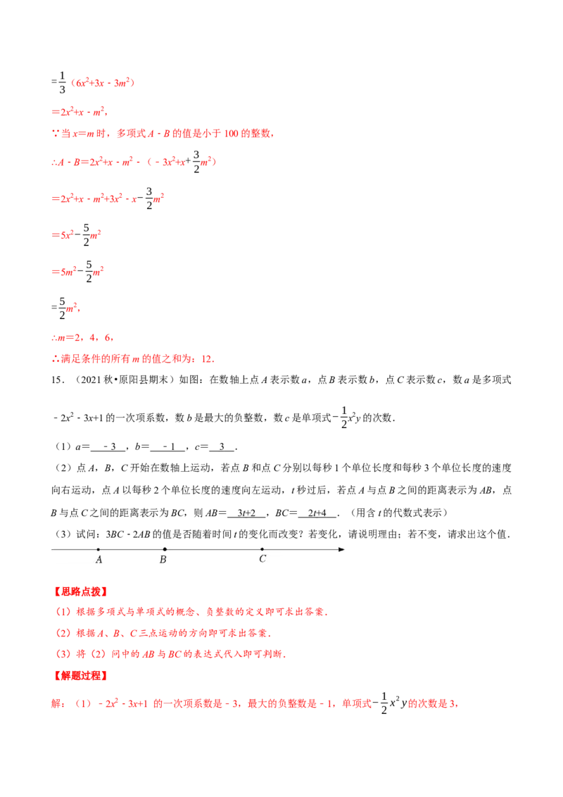 专题3.1整式加减与化简求值（压轴题专项讲练）（北师大版）（解析版）_北师大初中数学_7上-北师大版初中数学_7上-初中数学北师大（旧版）赠送_06专项讲练