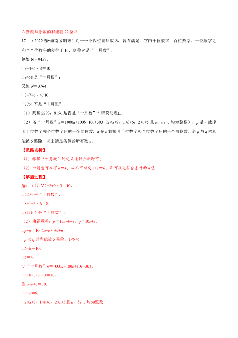 专题3.1整式加减与化简求值（压轴题专项讲练）（北师大版）（解析版）_北师大初中数学_7上-北师大版初中数学_7上-初中数学北师大（旧版）赠送_06专项讲练