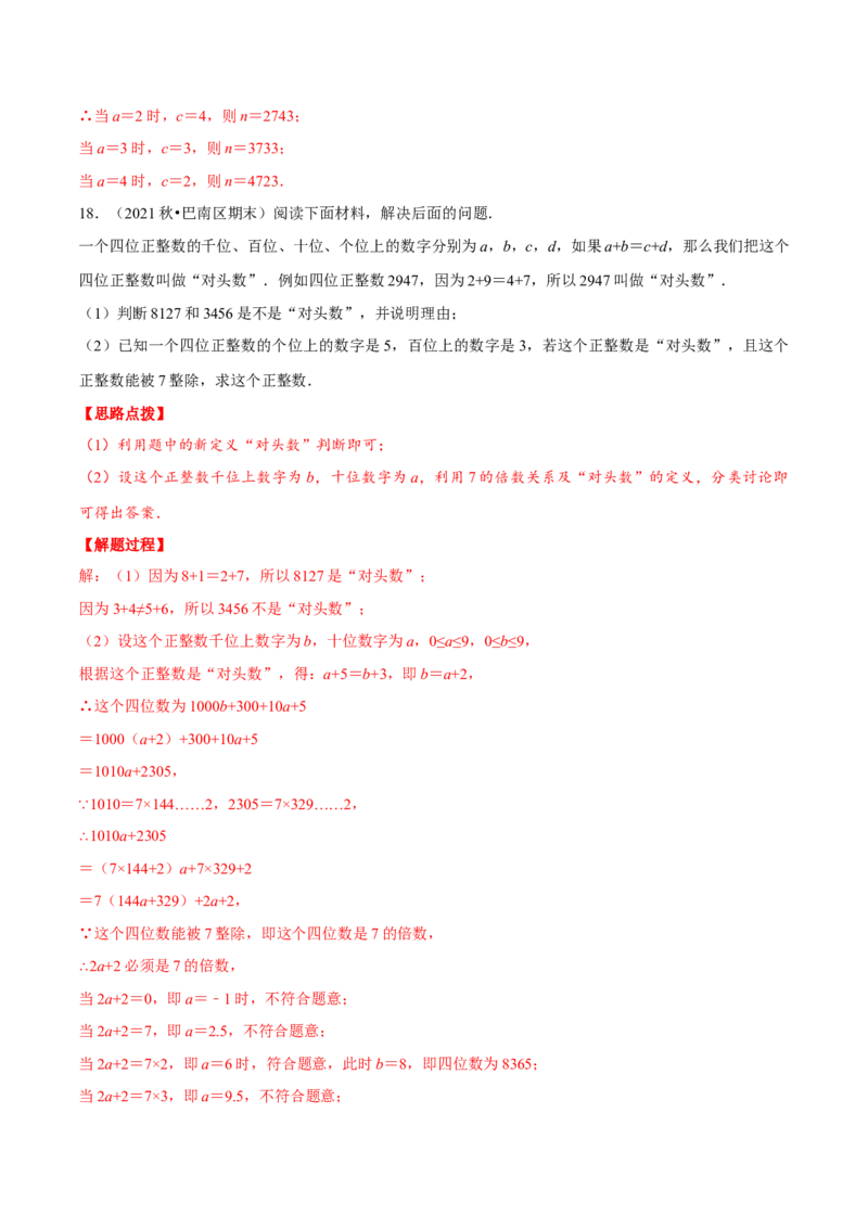 专题3.1整式加减与化简求值（压轴题专项讲练）（北师大版）（解析版）_北师大初中数学_7上-北师大版初中数学_7上-初中数学北师大（旧版）赠送_06专项讲练