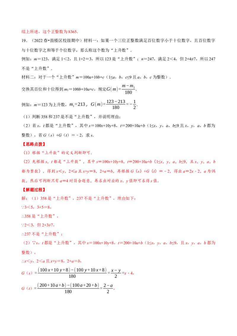 专题3.1整式加减与化简求值（压轴题专项讲练）（北师大版）（解析版）_北师大初中数学_7上-北师大版初中数学_7上-初中数学北师大（旧版）赠送_06专项讲练