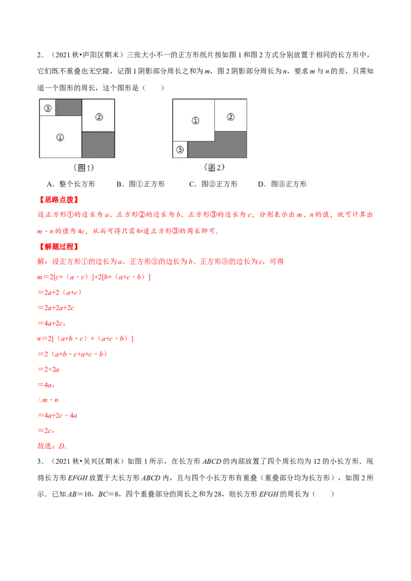 专题3.1整式加减与化简求值（压轴题专项讲练）（北师大版）（解析版）_北师大初中数学_7上-北师大版初中数学_7上-初中数学北师大（旧版）赠送_06专项讲练
