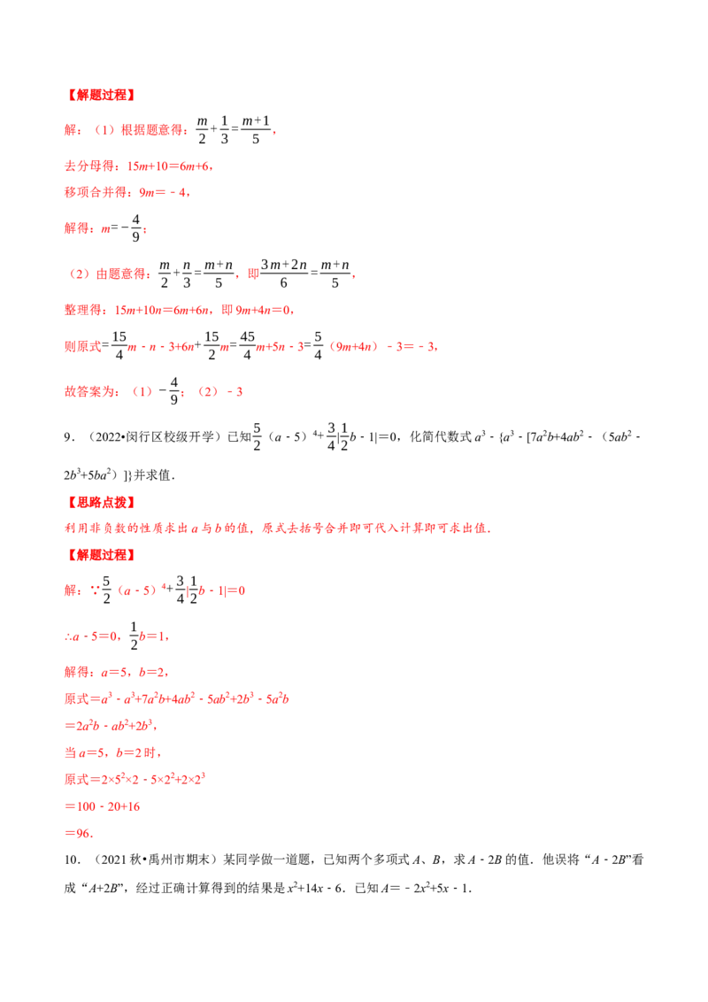 专题3.1整式加减与化简求值（压轴题专项讲练）（北师大版）（解析版）_北师大初中数学_7上-北师大版初中数学_7上-初中数学北师大（旧版）赠送_06专项讲练