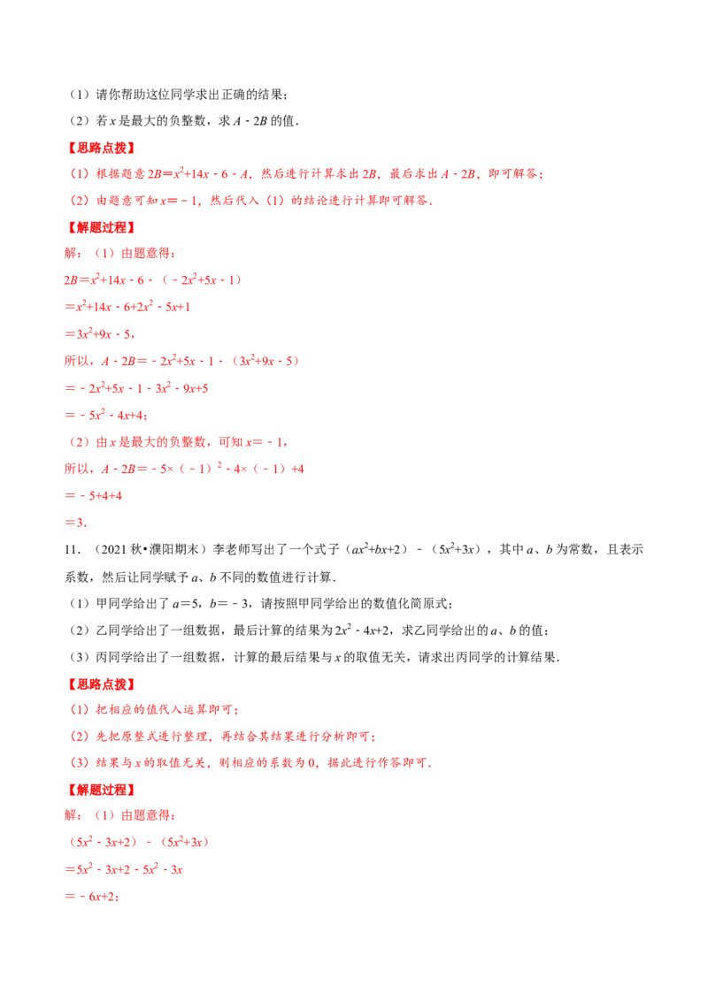 专题3.1整式加减与化简求值（压轴题专项讲练）（北师大版）（解析版）_北师大初中数学_7上-北师大版初中数学_7上-初中数学北师大（旧版）赠送_06专项讲练