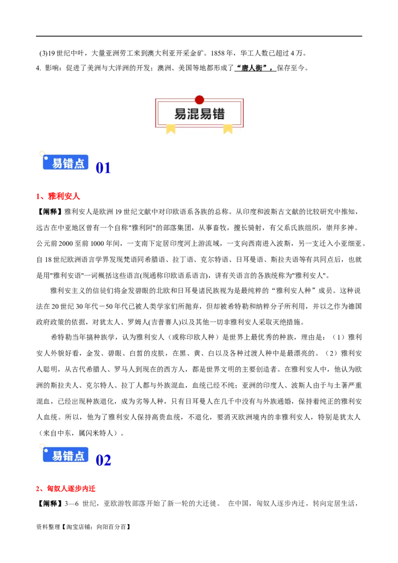 专题24人口迁徙文化交融和认同；商路贸易与文化交流（选择性必修三）-口袋书2024年高考历史一轮复习知识清单_07高考历史_新高考复习资料_2024年新高考复习资料_一轮复习资料