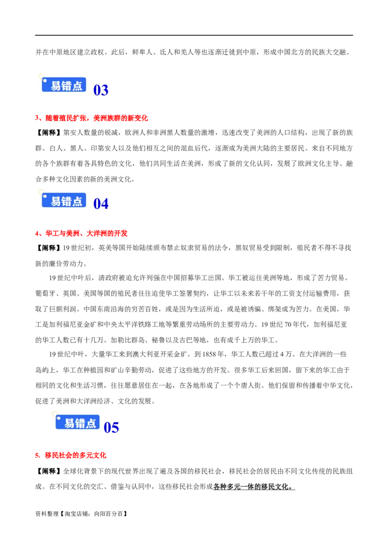 专题24人口迁徙文化交融和认同；商路贸易与文化交流（选择性必修三）-口袋书2024年高考历史一轮复习知识清单_07高考历史_新高考复习资料_2024年新高考复习资料_一轮复习资料