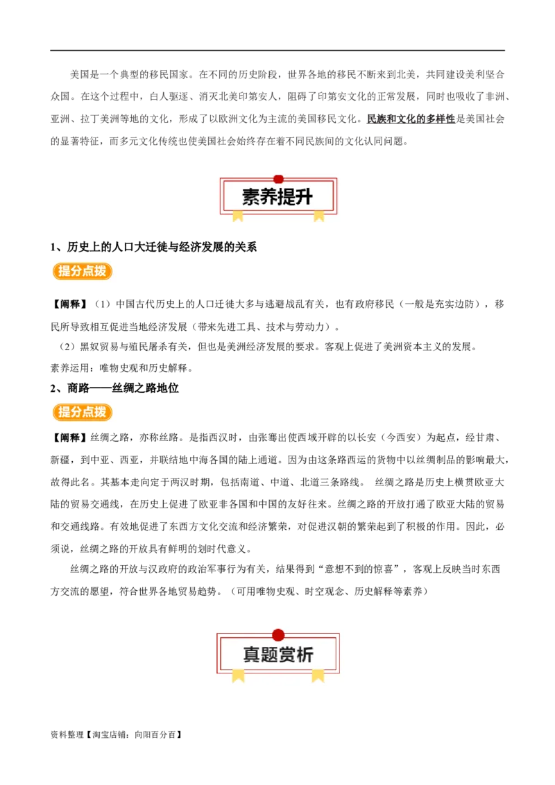专题24人口迁徙文化交融和认同；商路贸易与文化交流（选择性必修三）-口袋书2024年高考历史一轮复习知识清单_07高考历史_新高考复习资料_2024年新高考复习资料_一轮复习资料