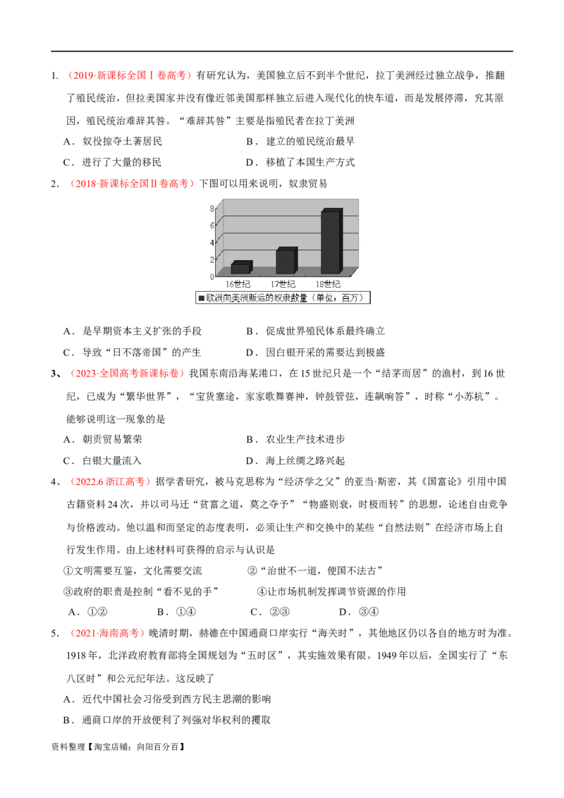专题24人口迁徙文化交融和认同；商路贸易与文化交流（选择性必修三）-口袋书2024年高考历史一轮复习知识清单_07高考历史_新高考复习资料_2024年新高考复习资料_一轮复习资料