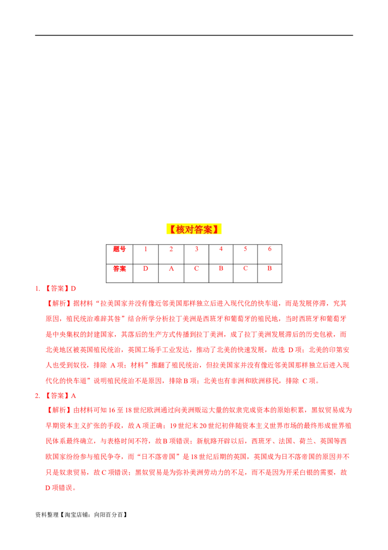 专题24人口迁徙文化交融和认同；商路贸易与文化交流（选择性必修三）-口袋书2024年高考历史一轮复习知识清单_07高考历史_新高考复习资料_2024年新高考复习资料_一轮复习资料