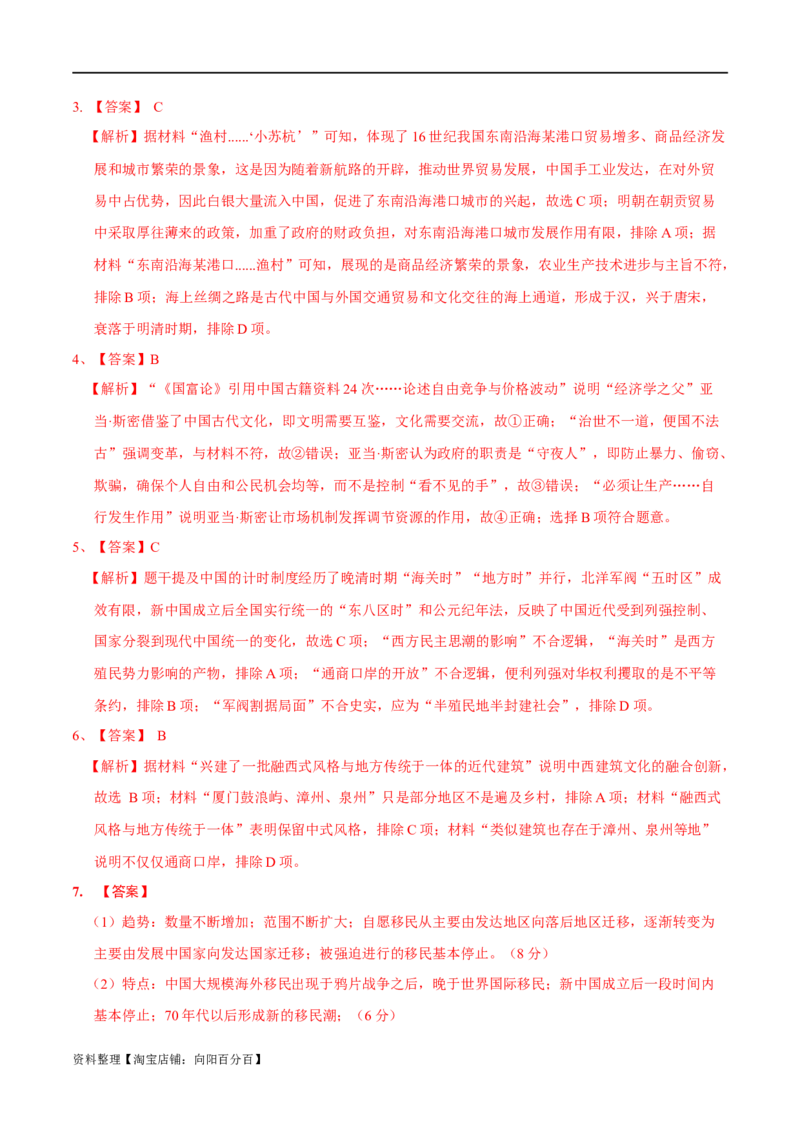 专题24人口迁徙文化交融和认同；商路贸易与文化交流（选择性必修三）-口袋书2024年高考历史一轮复习知识清单_07高考历史_新高考复习资料_2024年新高考复习资料_一轮复习资料