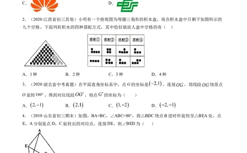 专题3.2-4图形的旋转与中心对称图形（测试）-简单数学之八年级下册同步讲练（原卷版）（北师大）_北师大初中数学_8下-北师大版初中数学_旧版-可参考_06专项讲练