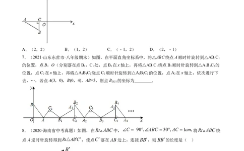 专题3.2-4图形的旋转与中心对称图形（测试）-简单数学之八年级下册同步讲练（原卷版）（北师大）_北师大初中数学_8下-北师大版初中数学_旧版-可参考_06专项讲练