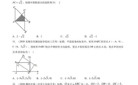 专题3.2-4图形的旋转与中心对称图形（测试）-简单数学之八年级下册同步讲练（原卷版）（北师大）_北师大初中数学_8下-北师大版初中数学_旧版-可参考_06专项讲练