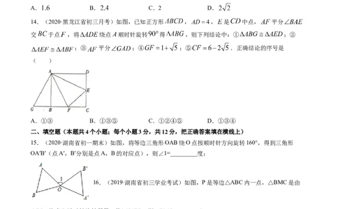 专题3.2-4图形的旋转与中心对称图形（测试）-简单数学之八年级下册同步讲练（原卷版）（北师大）_北师大初中数学_8下-北师大版初中数学_旧版-可参考_06专项讲练