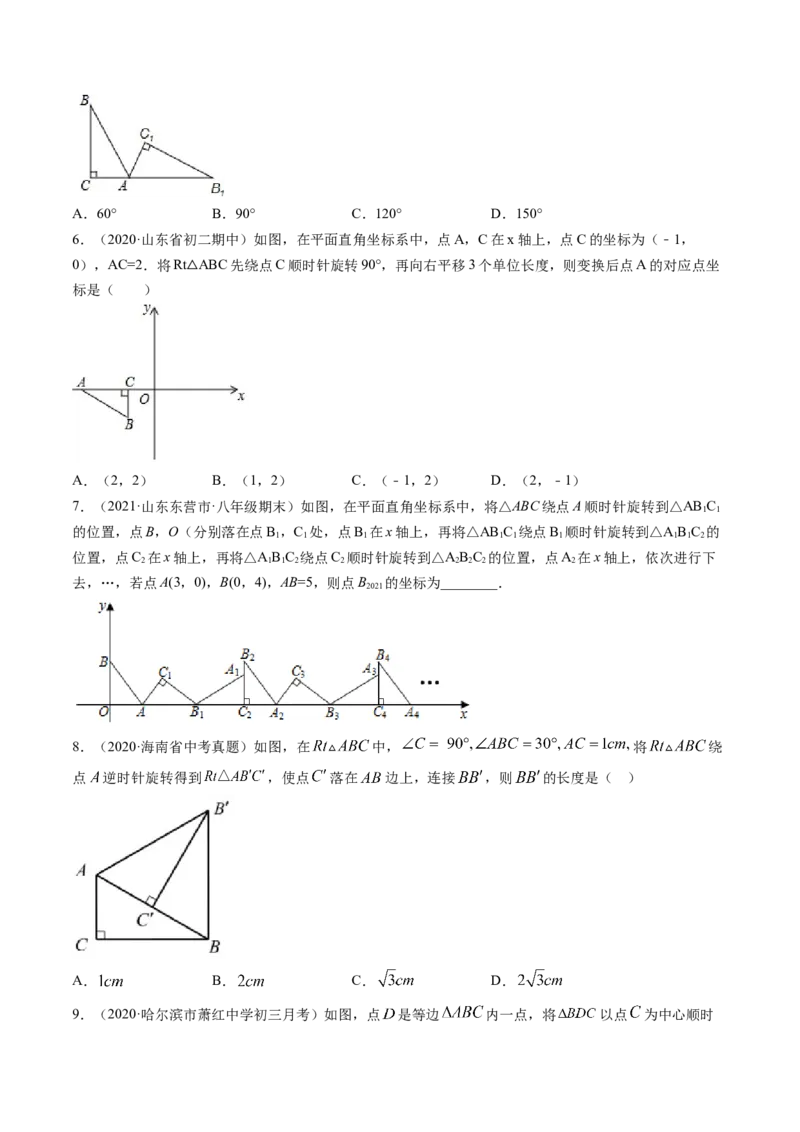专题3.2-4图形的旋转与中心对称图形（测试）-简单数学之八年级下册同步讲练（原卷版）（北师大）_北师大初中数学_8下-北师大版初中数学_旧版-可参考_06专项讲练