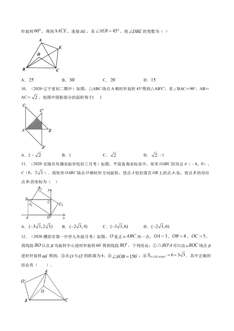 专题3.2-4图形的旋转与中心对称图形（测试）-简单数学之八年级下册同步讲练（原卷版）（北师大）_北师大初中数学_8下-北师大版初中数学_旧版-可参考_06专项讲练