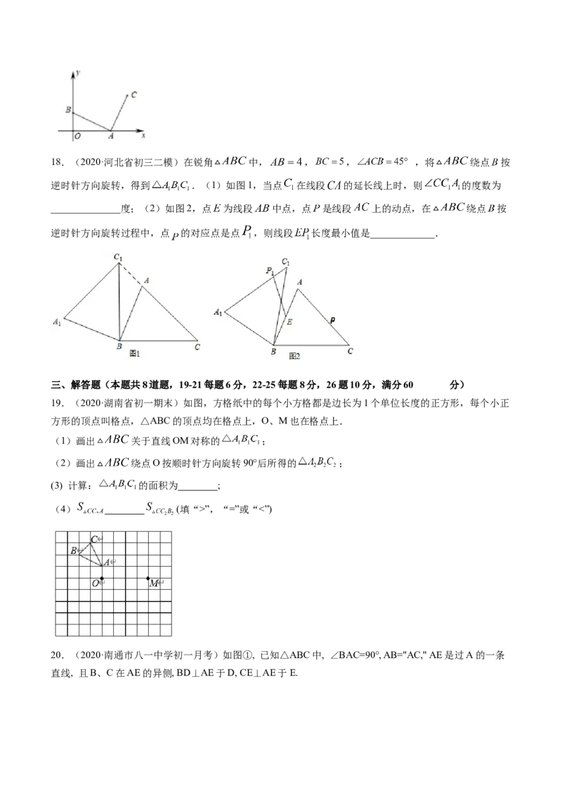 专题3.2-4图形的旋转与中心对称图形（测试）-简单数学之八年级下册同步讲练（原卷版）（北师大）_北师大初中数学_8下-北师大版初中数学_旧版-可参考_06专项讲练