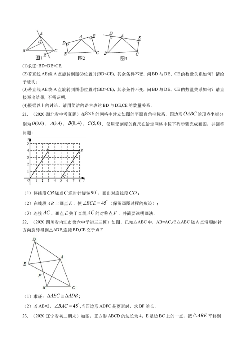 专题3.2-4图形的旋转与中心对称图形（测试）-简单数学之八年级下册同步讲练（原卷版）（北师大）_北师大初中数学_8下-北师大版初中数学_旧版-可参考_06专项讲练