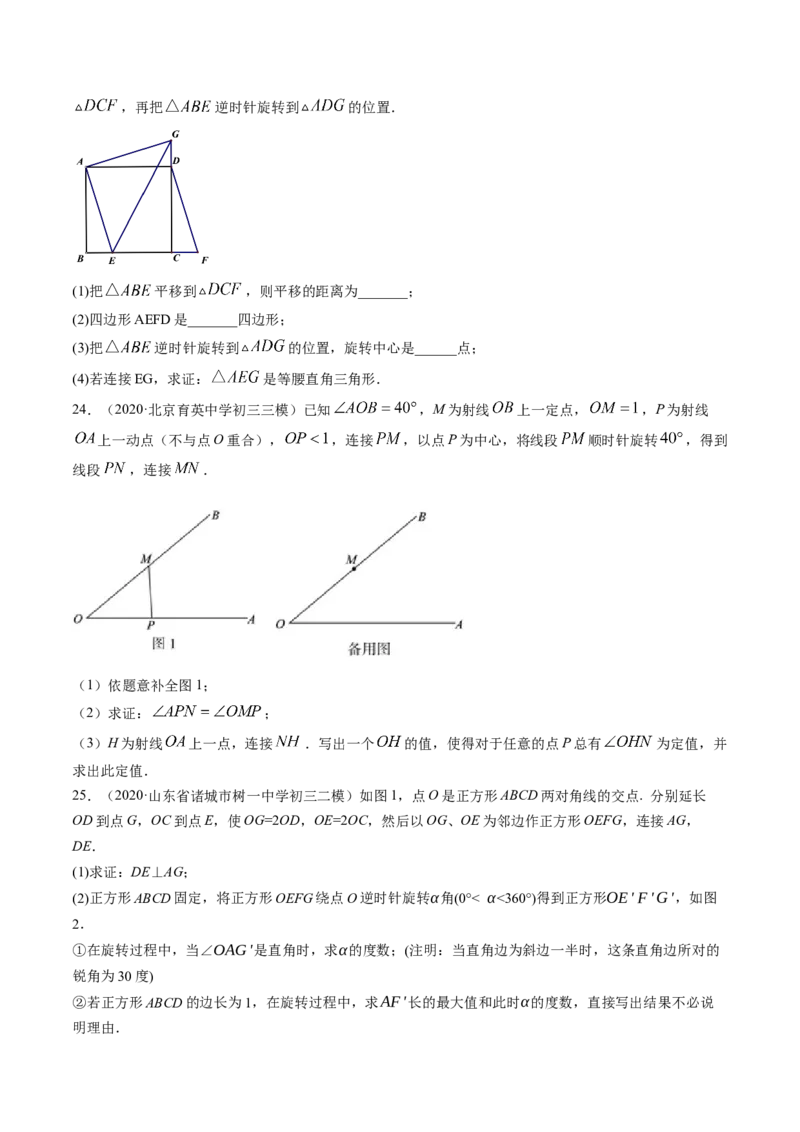 专题3.2-4图形的旋转与中心对称图形（测试）-简单数学之八年级下册同步讲练（原卷版）（北师大）_北师大初中数学_8下-北师大版初中数学_旧版-可参考_06专项讲练
