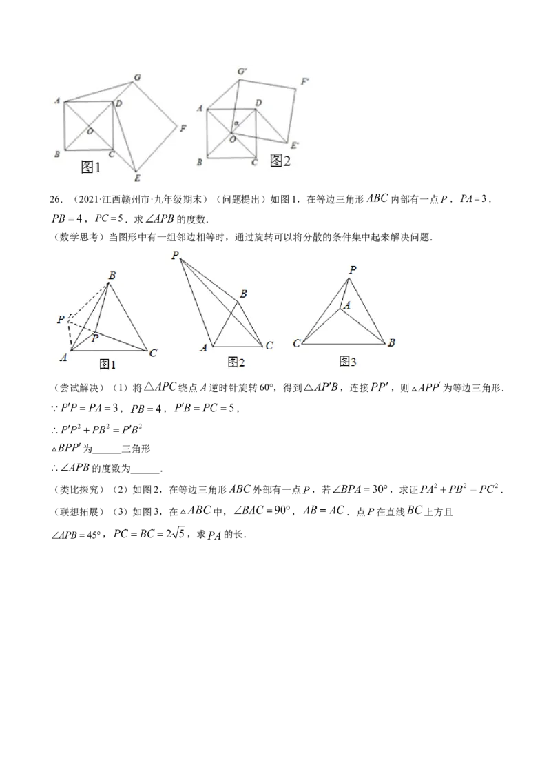 专题3.2-4图形的旋转与中心对称图形（测试）-简单数学之八年级下册同步讲练（原卷版）（北师大）_北师大初中数学_8下-北师大版初中数学_旧版-可参考_06专项讲练