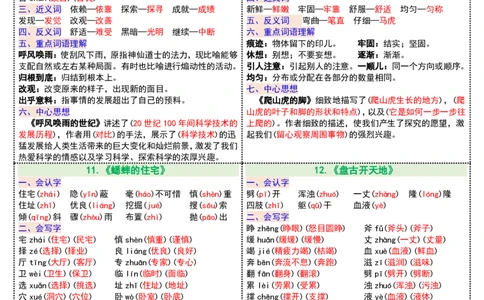 0823四年级上册语文彩虹课课贴(每课重点书贴)(1-12课)(1)_小学1-6年级常用的上册资源汇总_四年级上册资料(1)