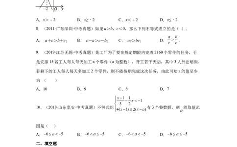 专题2.31一元一次不等式（组）中考真题专练（培优篇）（专项练习）-八年级数学下册基础知识专项讲练（北师大版）_北师大初中数学_8下-北师大版初中数学_旧版-可参考_05习题试卷